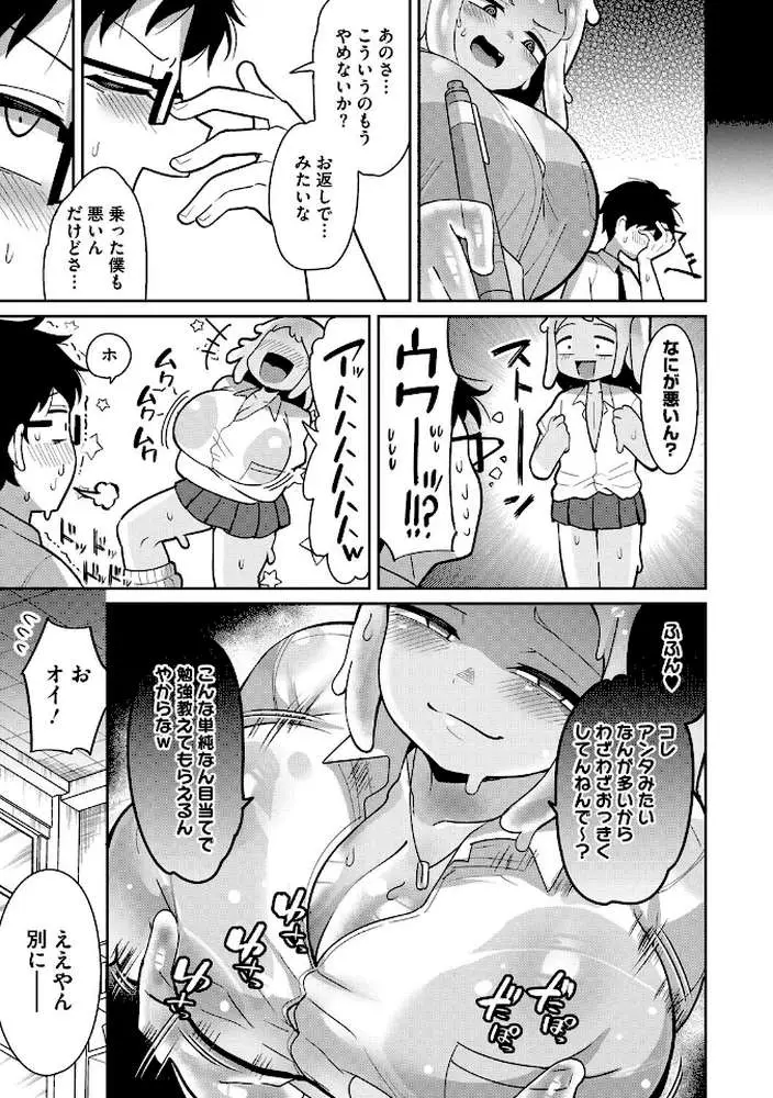 透けてるスライムギャル（単話）