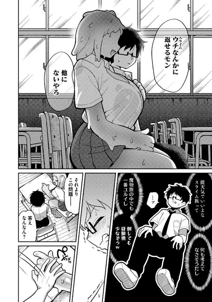 透けてるスライムギャル（単話）