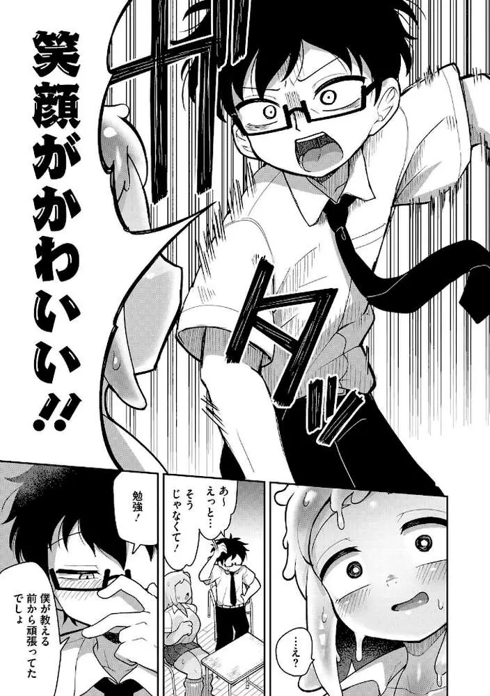 透けてるスライムギャル（単話）