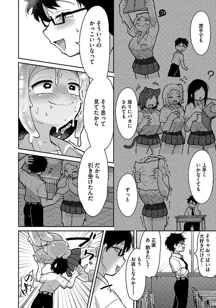 透けてるスライムギャル（単話）