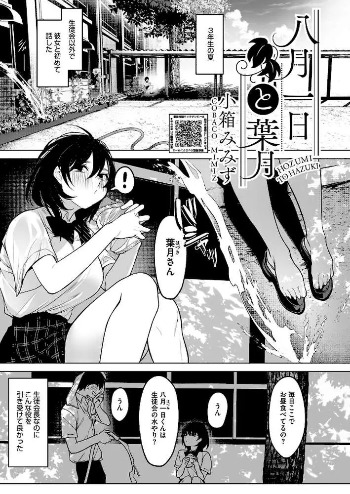 八月一日と葉月（単話）