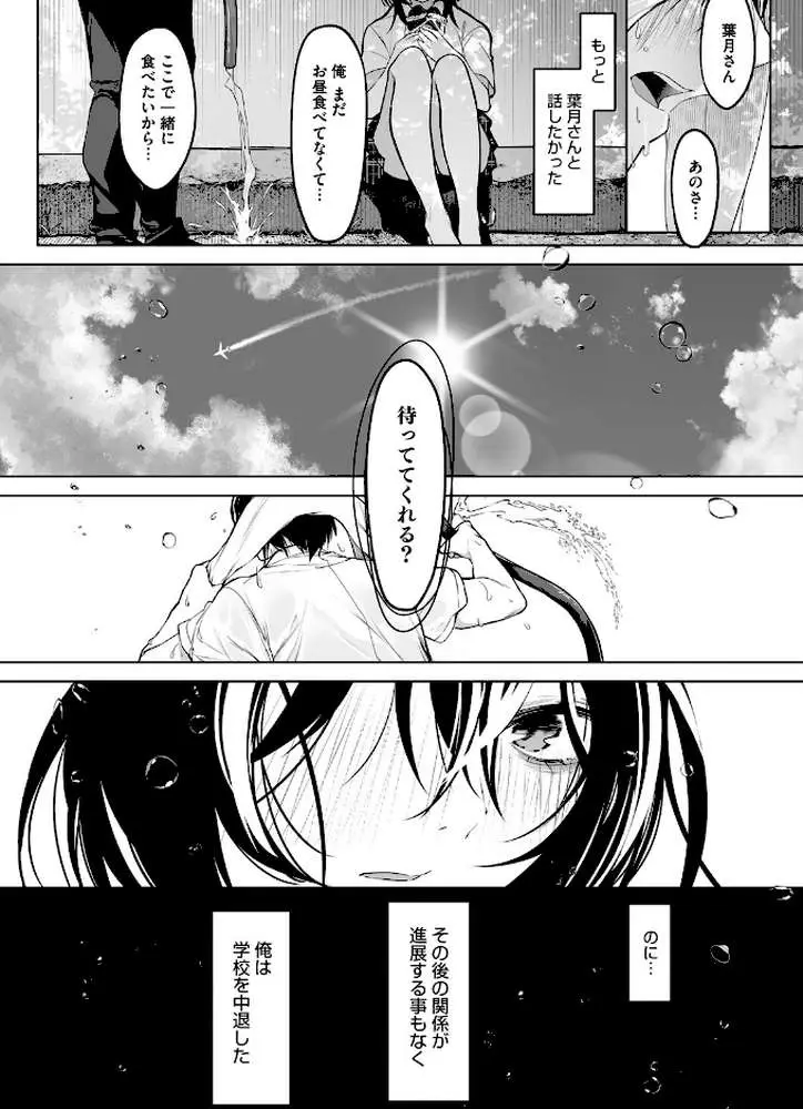 八月一日と葉月（単話）
