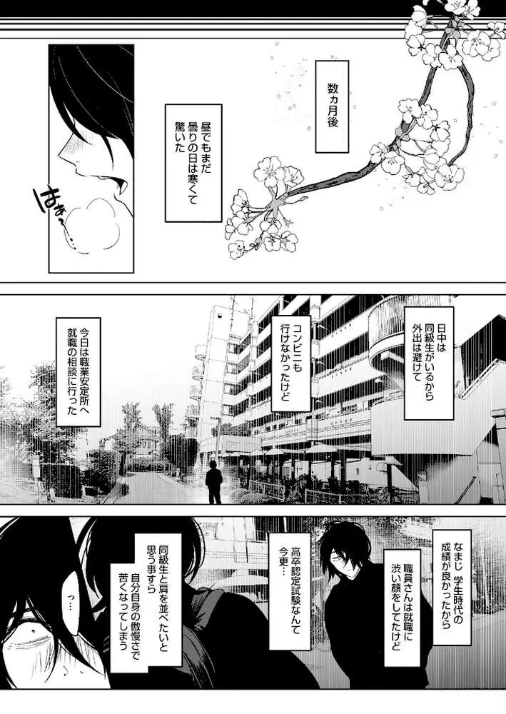 八月一日と葉月（単話）