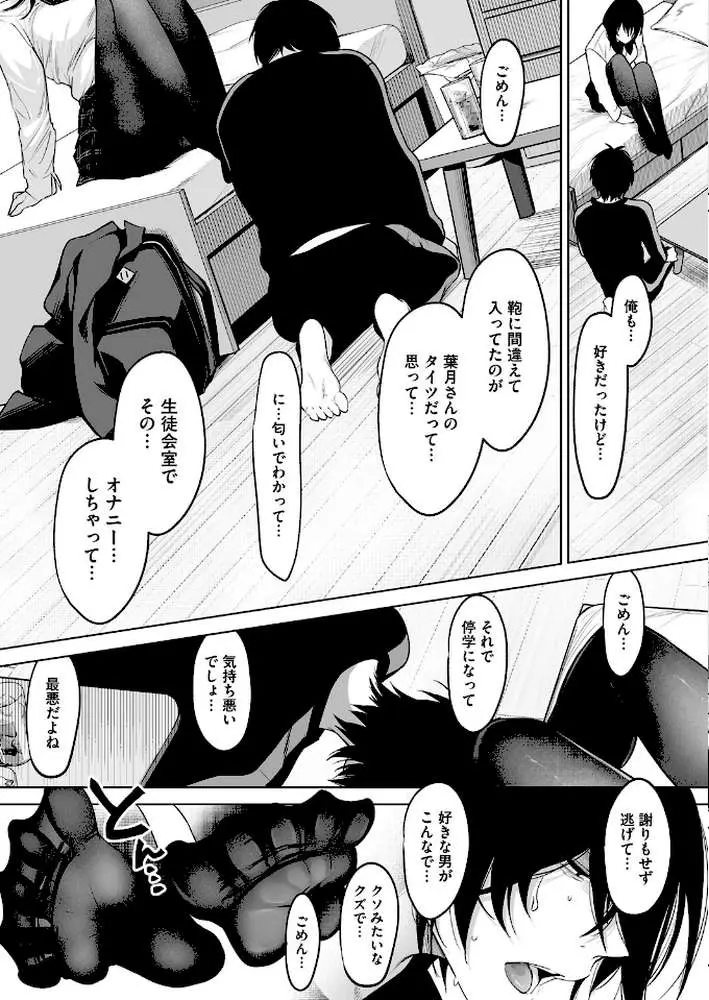 八月一日と葉月（単話）