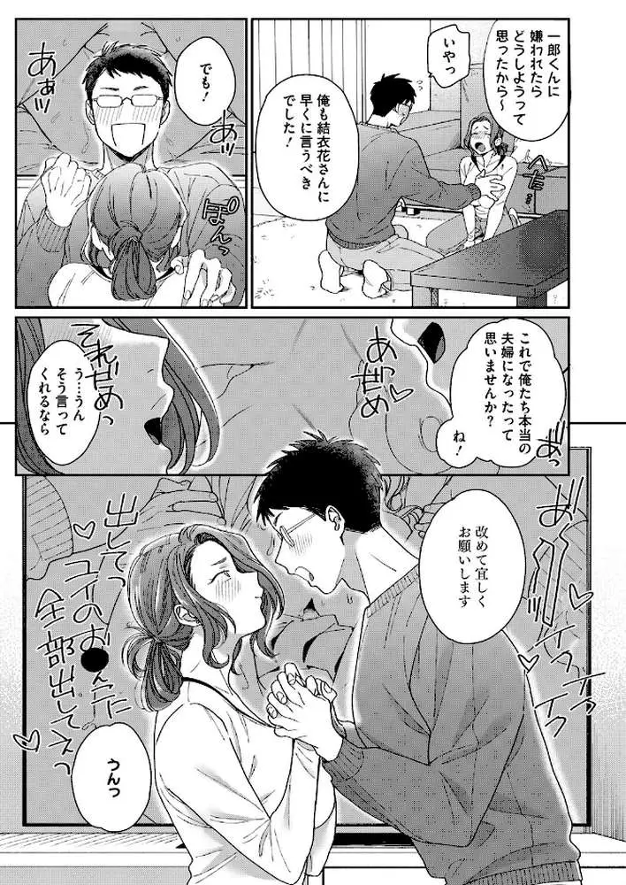 新濱ユイ夫専属再デビュー（単話）