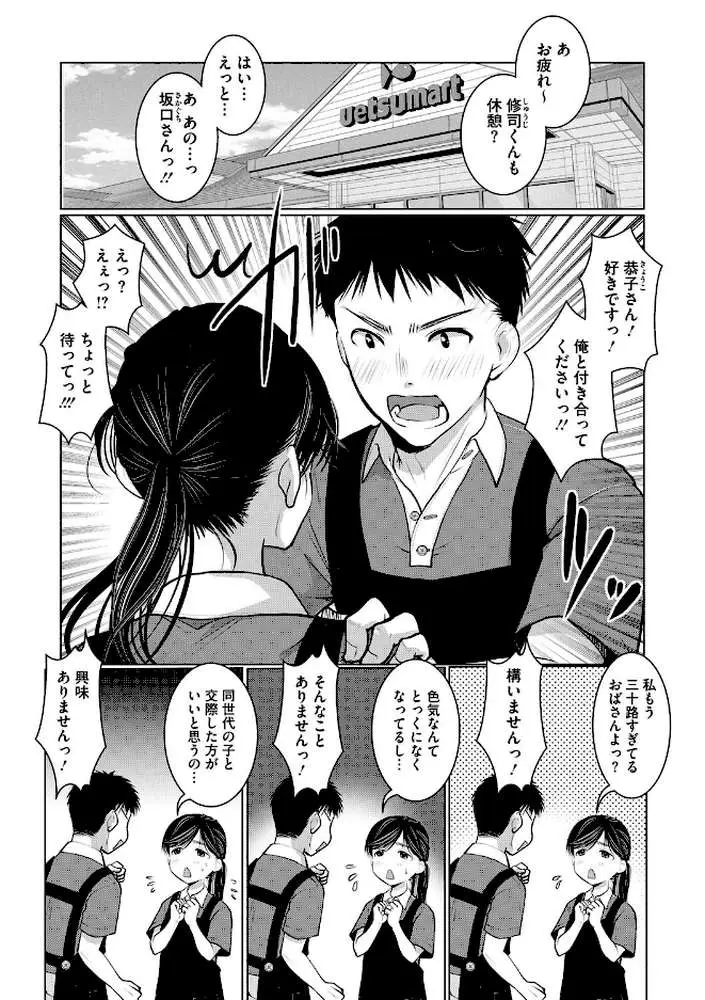 ダメよ！私、結婚してるのっ！（単話）
