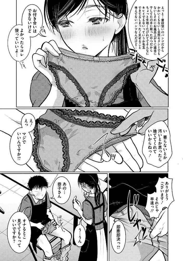 ダメよ！私、結婚してるのっ！（単話）