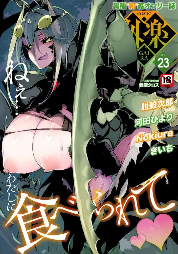 COMIC外楽 Vol.023