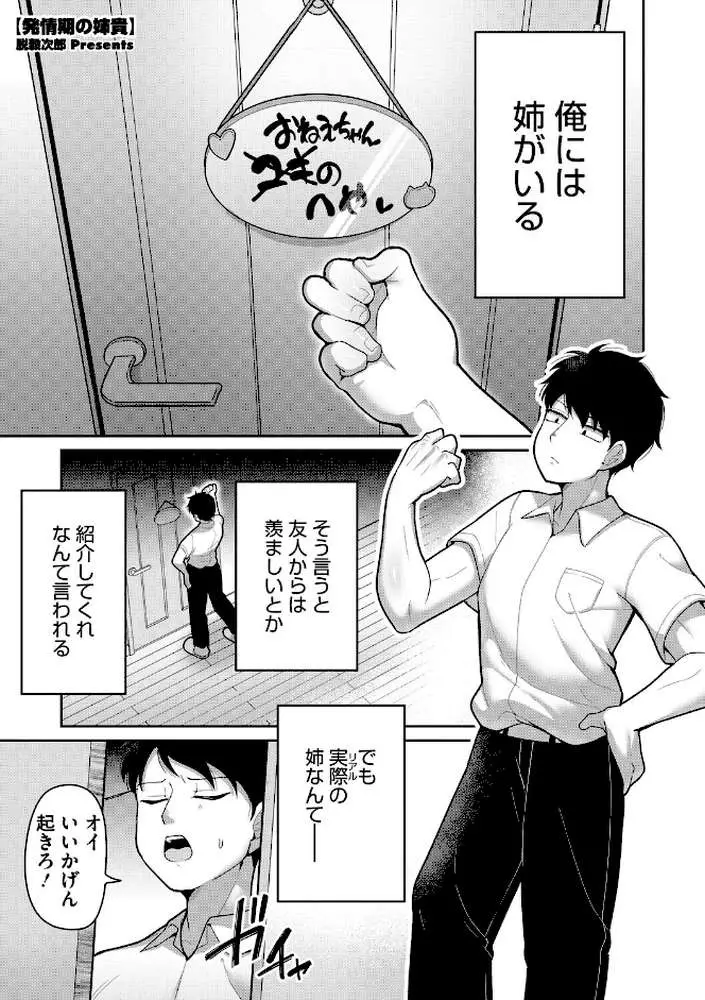 発情期の姉貴(単話) - ページ01