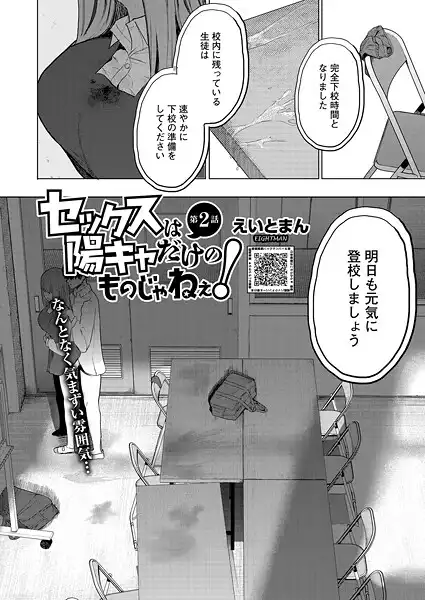 セックスは陽キャだけのものじゃねぇ！（単話）