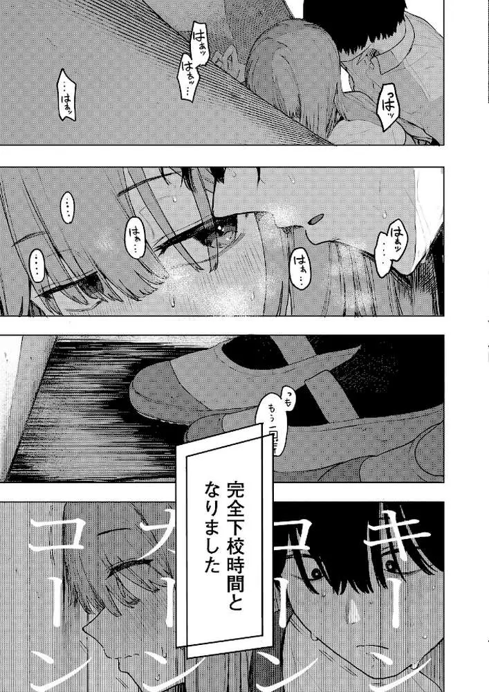 セックスは陽キャだけのものじゃねぇ！（単話）