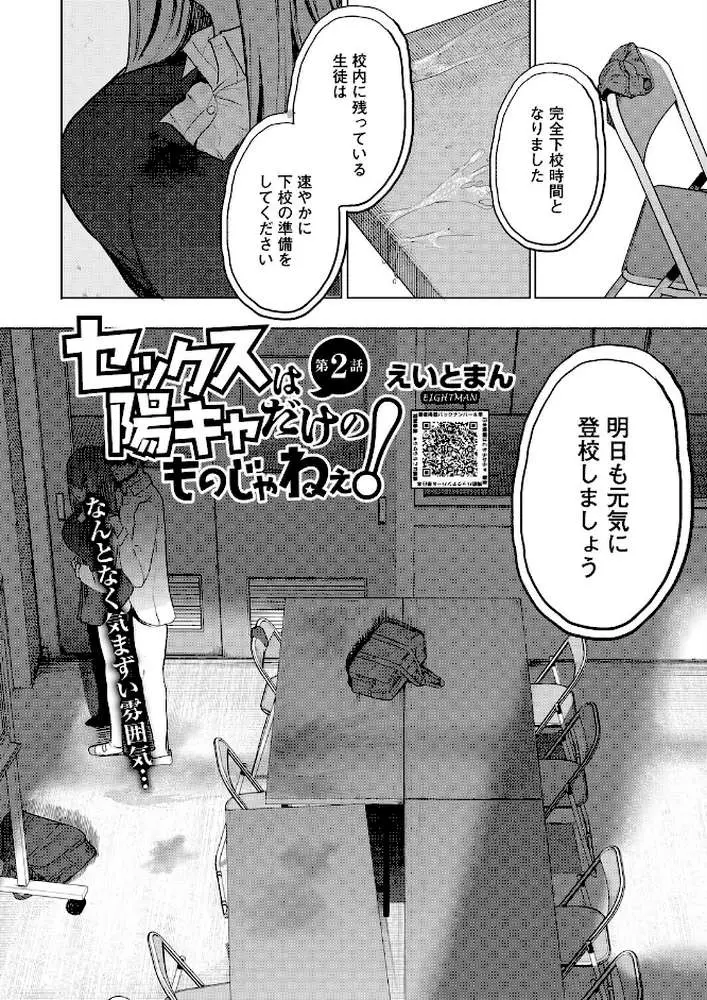 セックスは陽キャだけのものじゃねぇ！（単話）