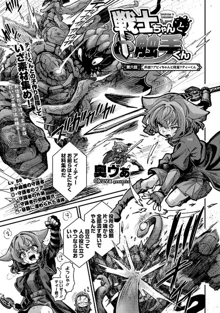 戦士ちゃんと触手くん（単話）