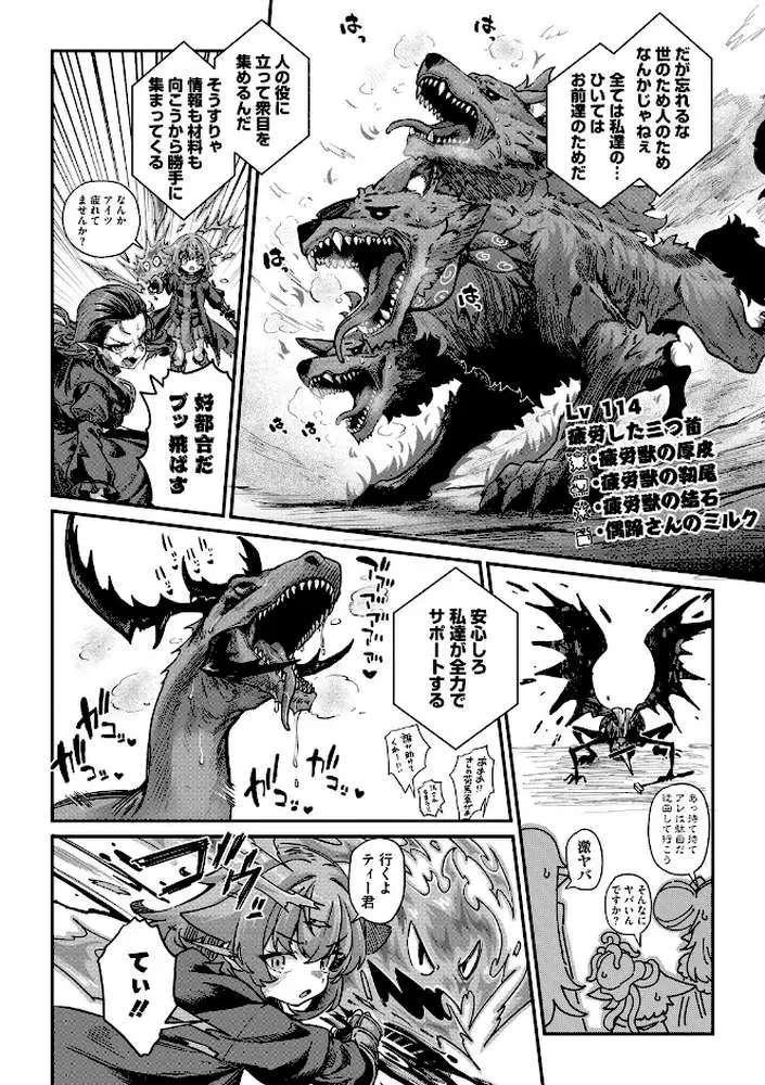 戦士ちゃんと触手くん（単話）