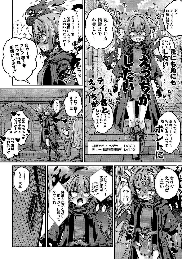 戦士ちゃんと触手くん（単話）