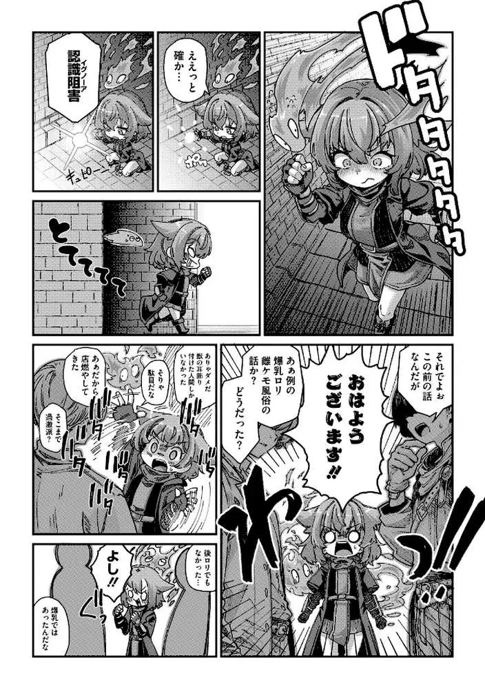 戦士ちゃんと触手くん（単話）