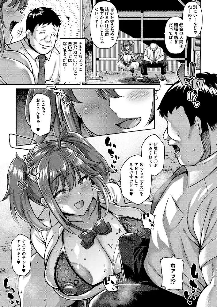 ビッチ・イン・ザ・バスストップ！（単話）