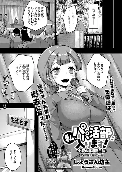 私、パパ活部に入ります！（単話）