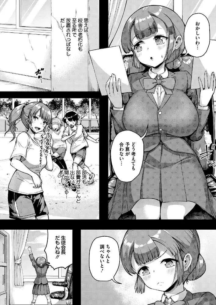 私、パパ活部に入ります！（単話）