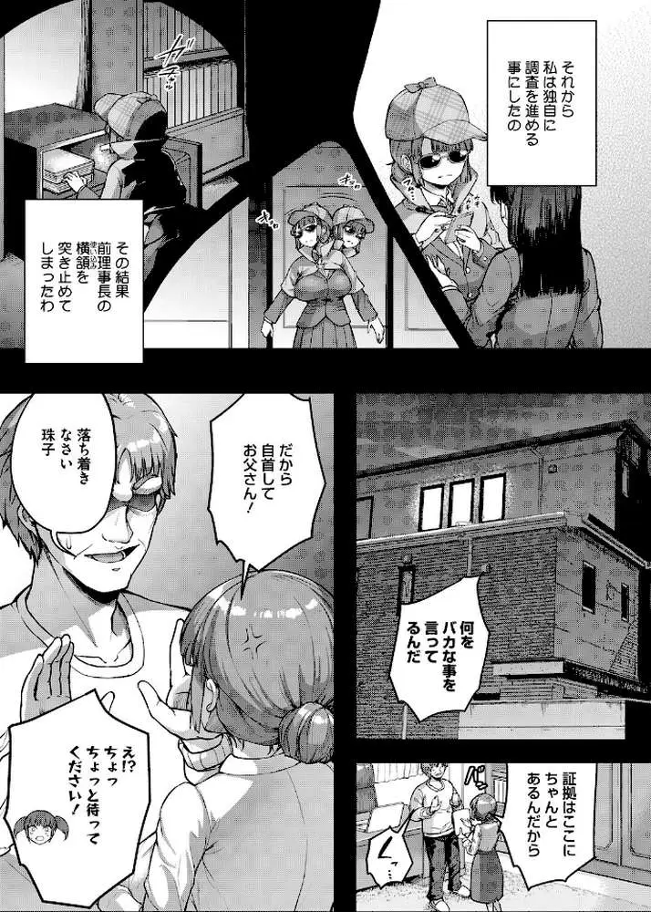 私、パパ活部に入ります！（単話）