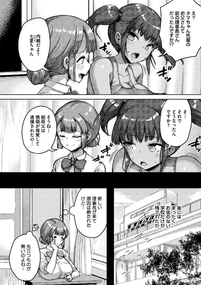 私、パパ活部に入ります！（単話）