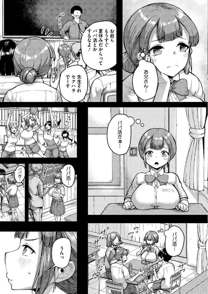 私、パパ活部に入ります！（単話）