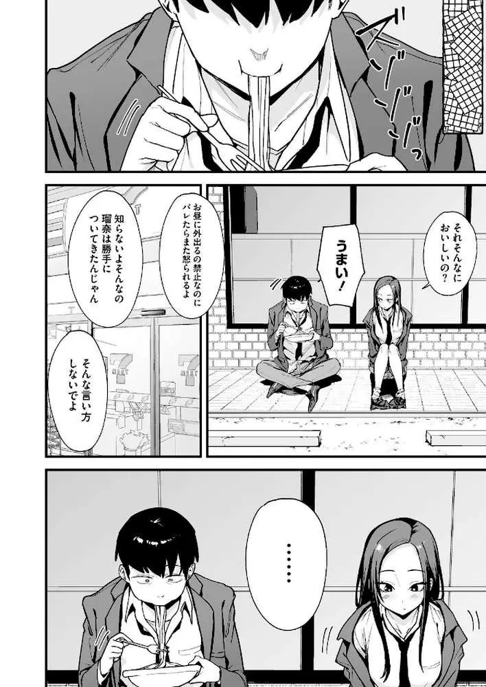 ウチと付き合ってよ！（単話）