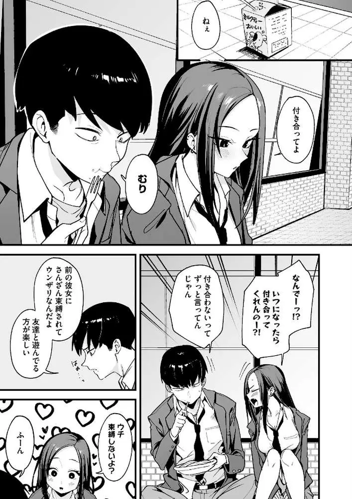 ウチと付き合ってよ！（単話）