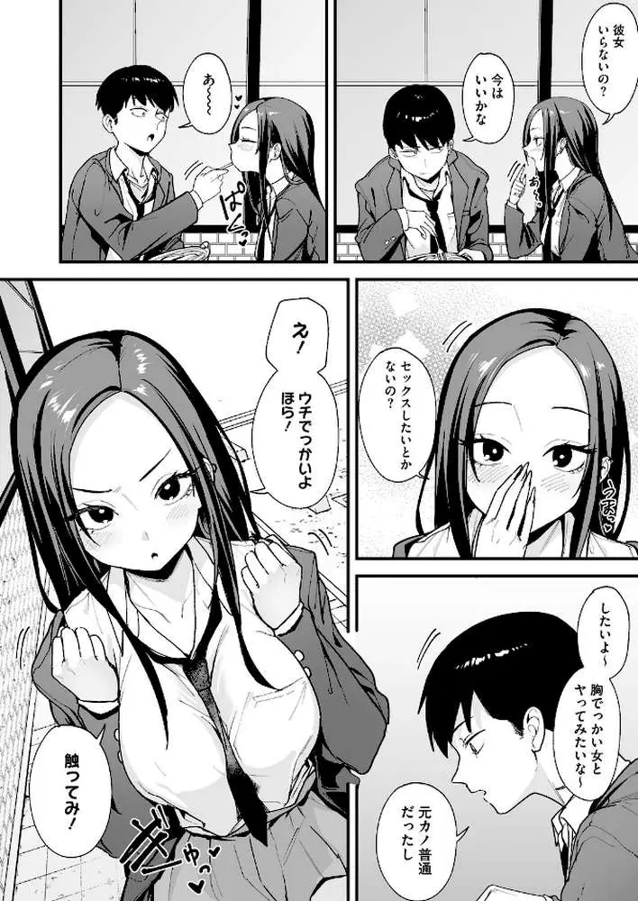 ウチと付き合ってよ！（単話）