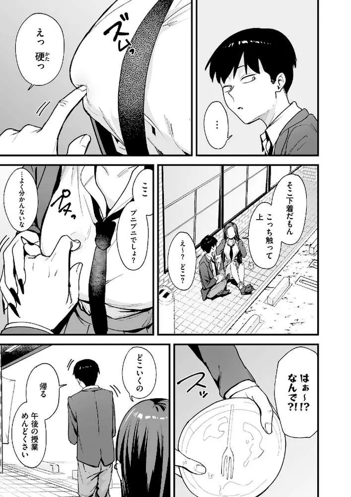 ウチと付き合ってよ！（単話）