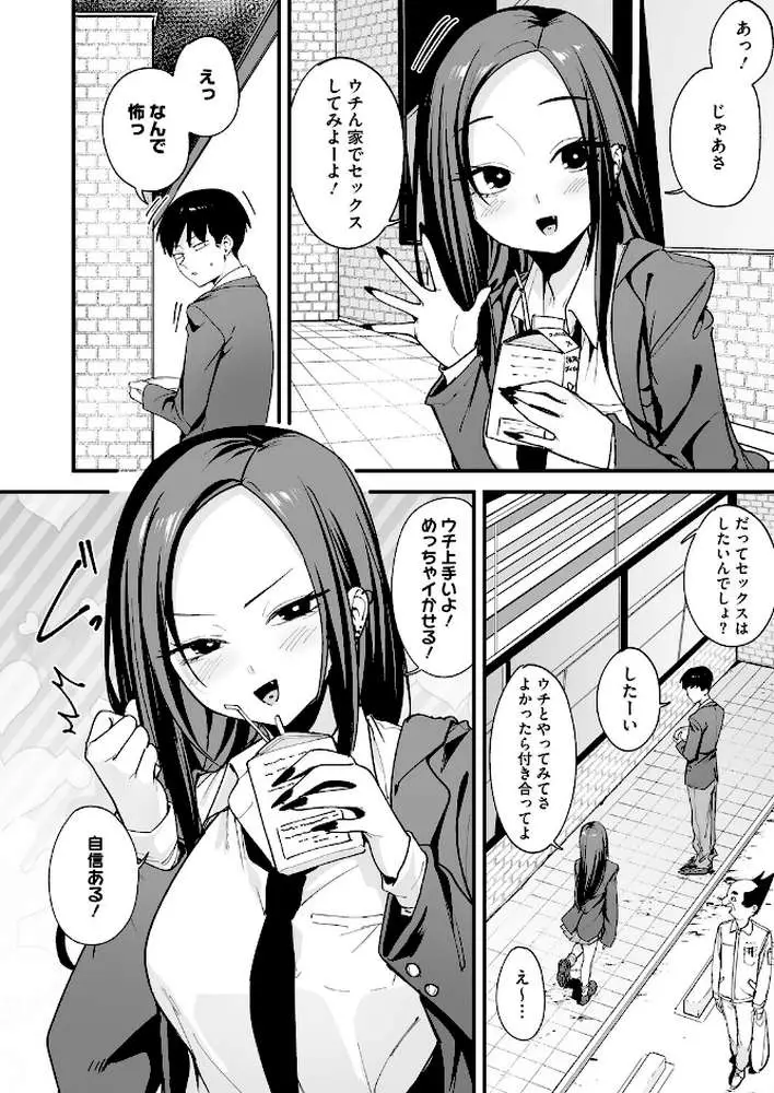 ウチと付き合ってよ！（単話）
