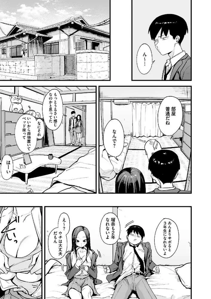 ウチと付き合ってよ！（単話）