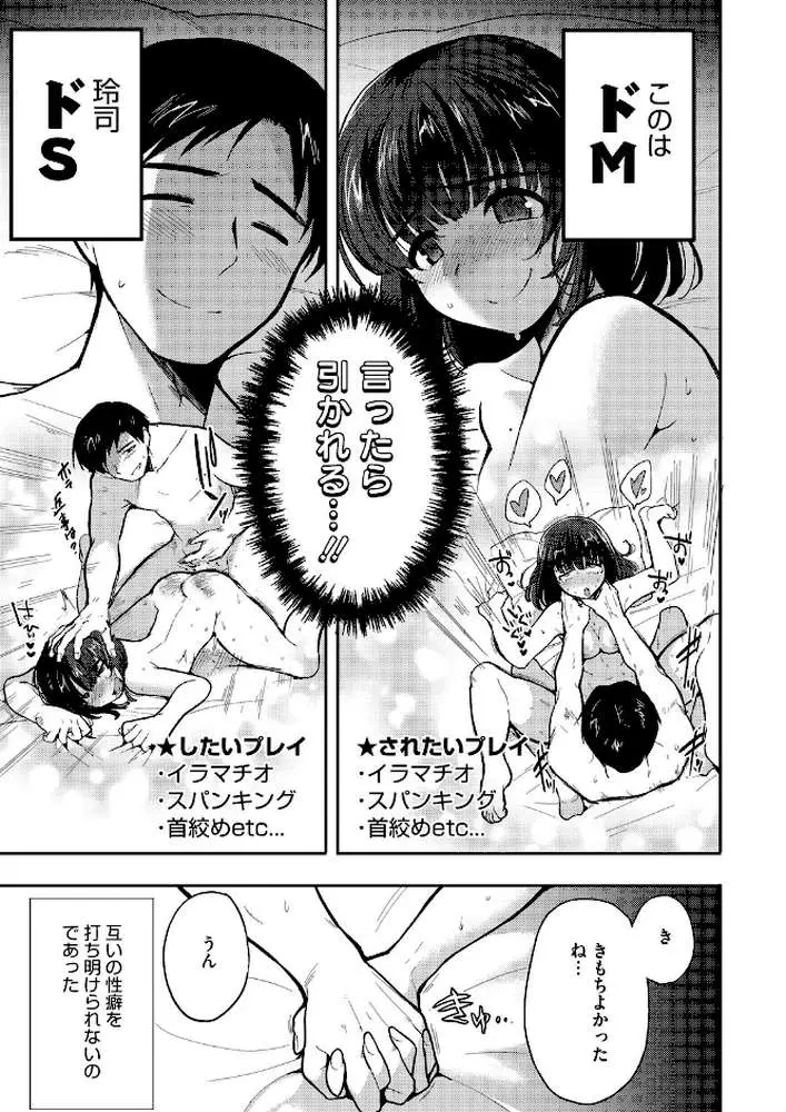やさしいだけじゃ、たりなくて(単話) - ページ03