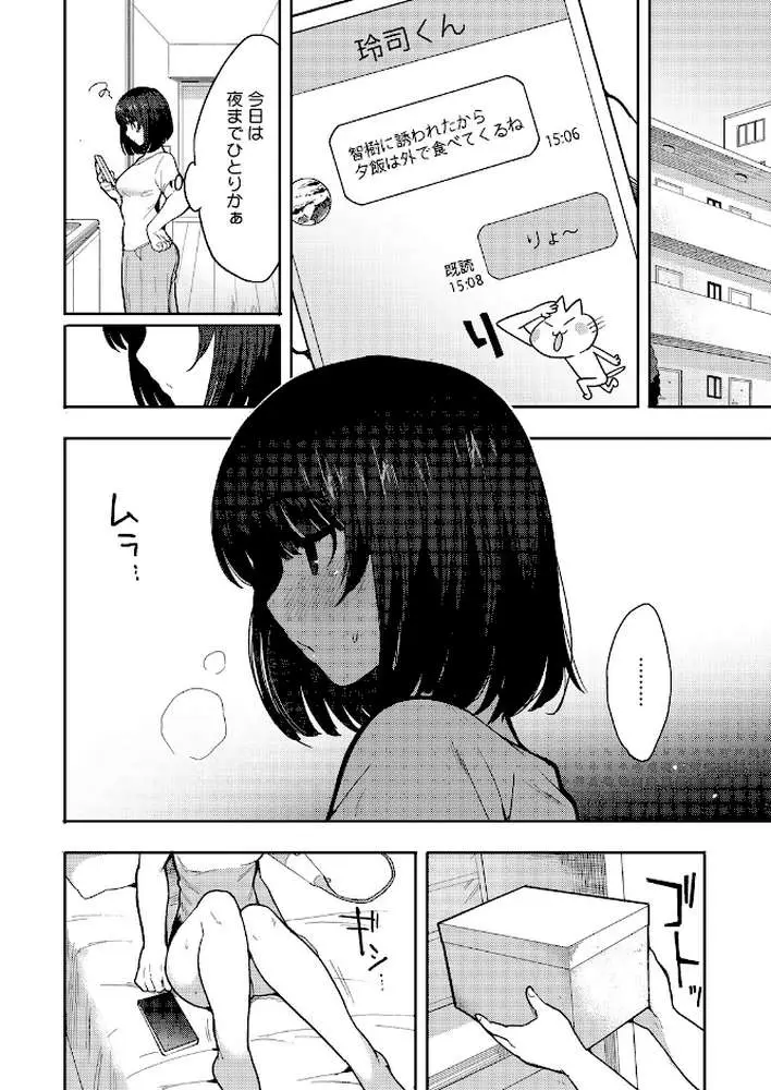 やさしいだけじゃ、たりなくて(単話) - ページ04