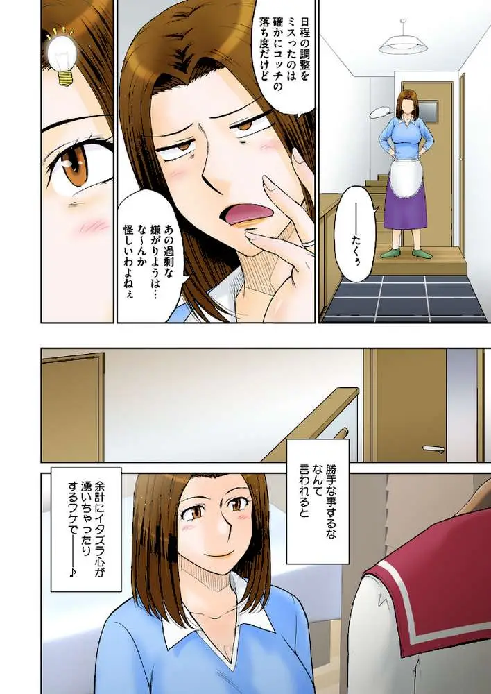 ママがセーラーに着替えたら…（単話）