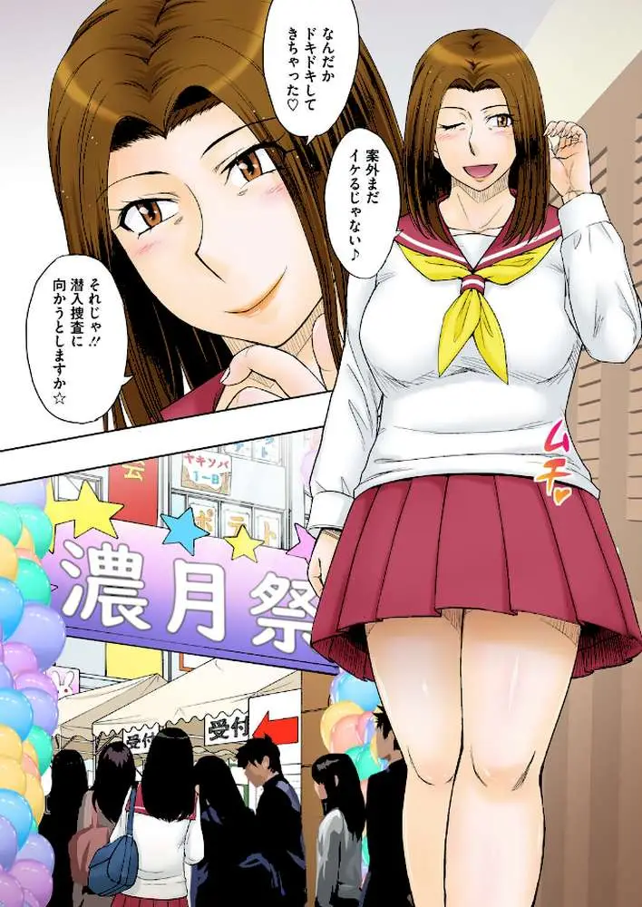 ママがセーラーに着替えたら…（単話）