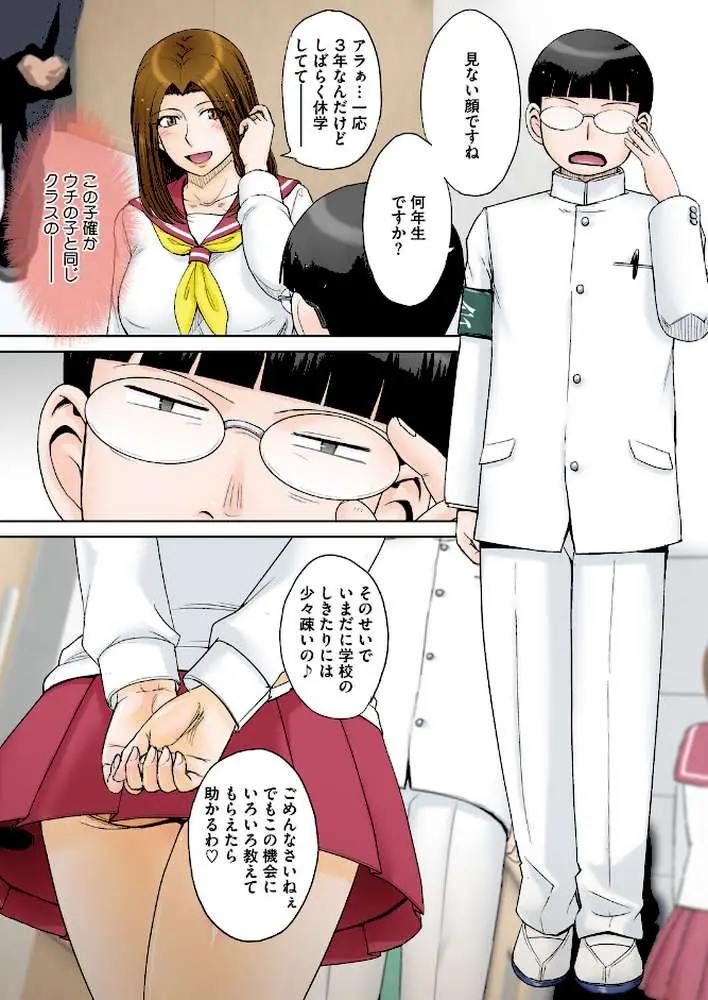 ママがセーラーに着替えたら…（単話）