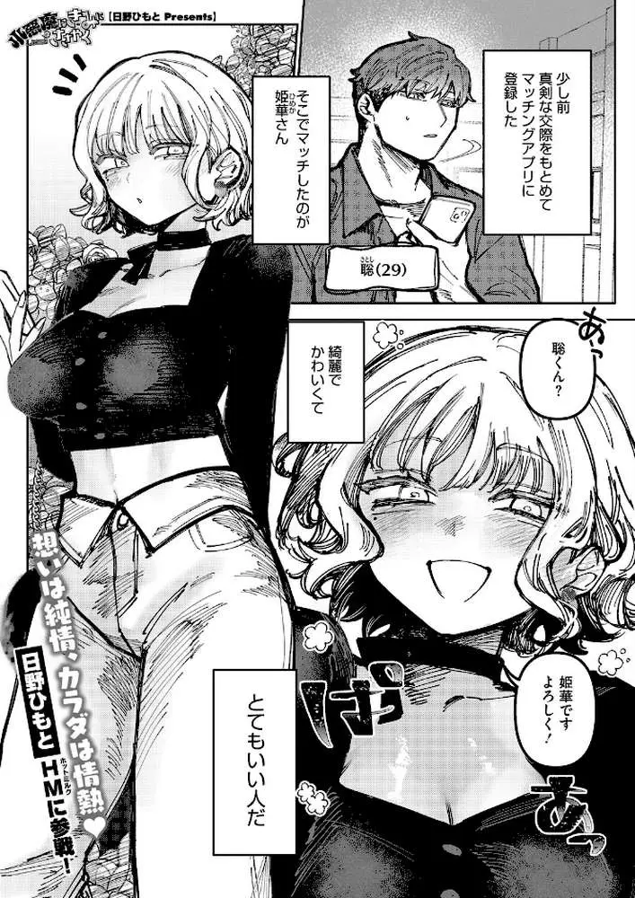 コミックホットミルク2026年05月号
