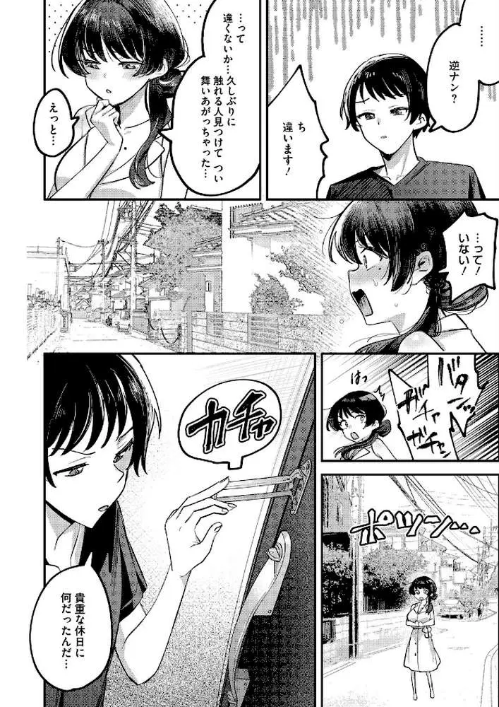 コミックホットミルク2026年05月号 - ページ17
