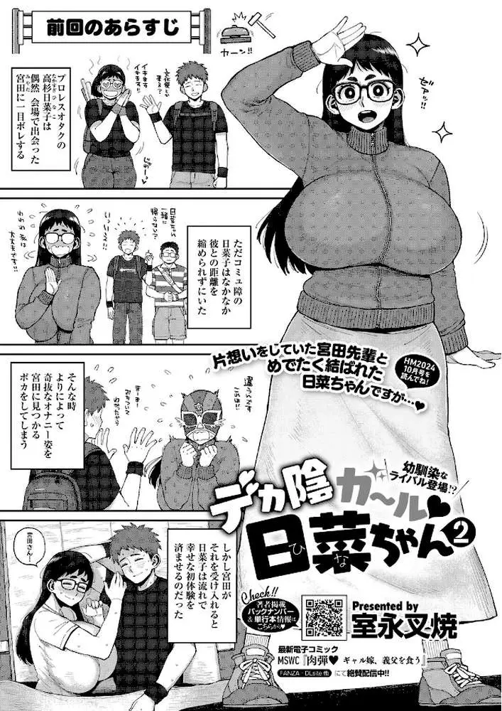 コミックホットミルク2026年05月号 - ページ18