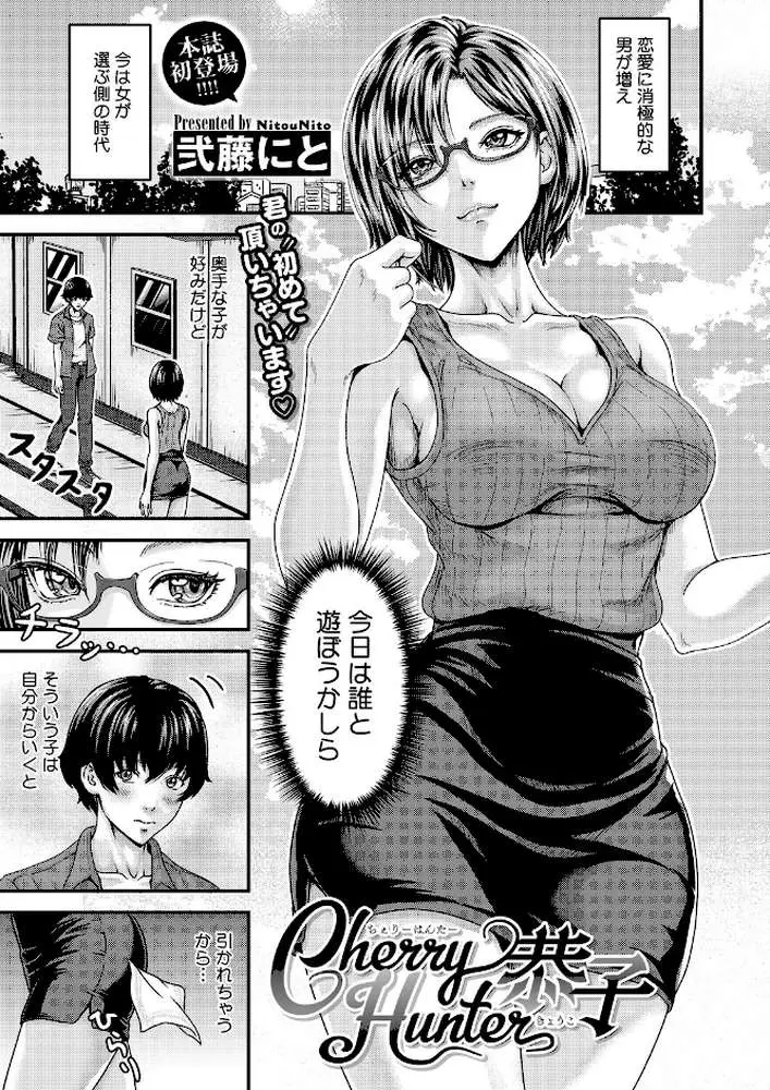 コミックホットミルク2026年05月号 - ページ20