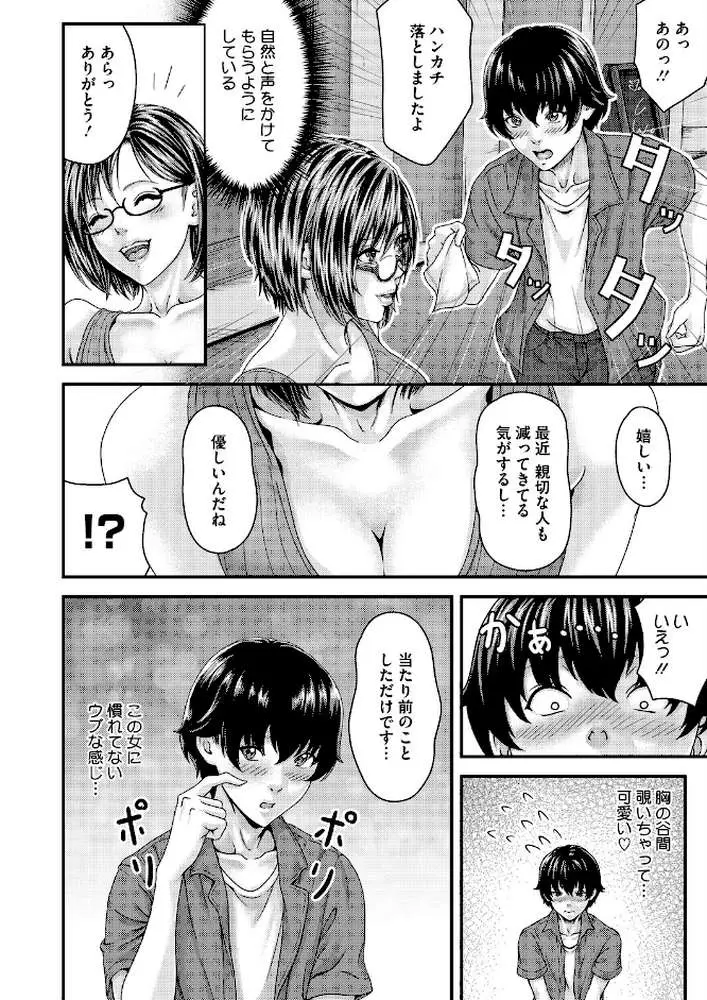 コミックホットミルク2026年05月号 - ページ21