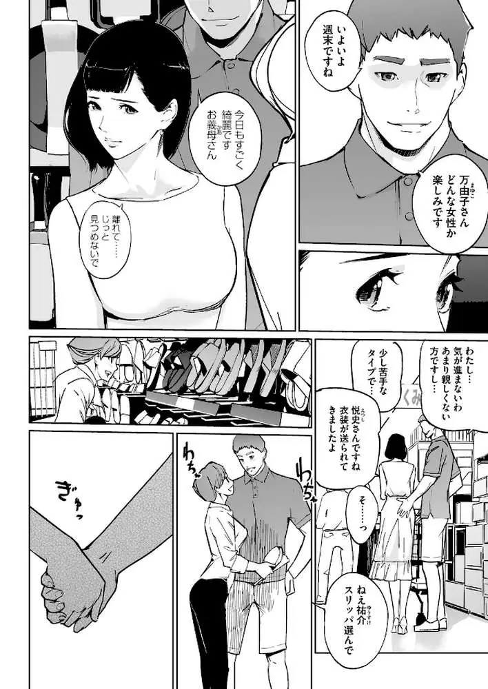 コミックホットミルク2026年05月号 - ページ24