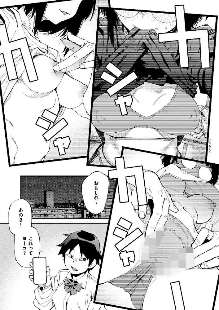 アプリがやれって言ったら何でもやるのかお前は?はい!(単話) - ページ03