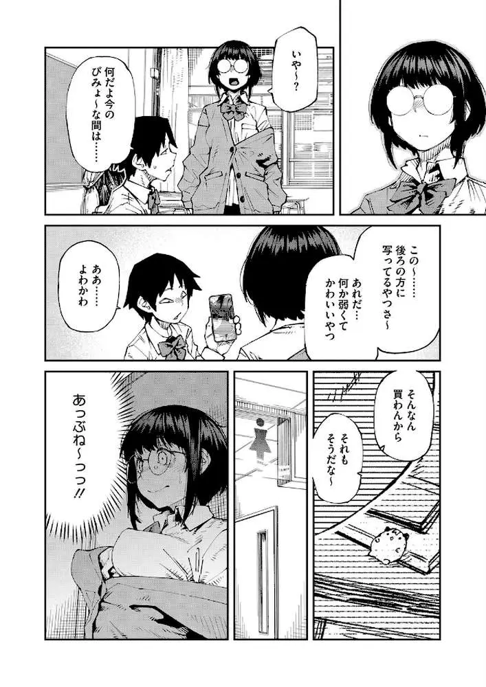 アプリがやれって言ったら何でもやるのかお前は?はい!(単話) - ページ04