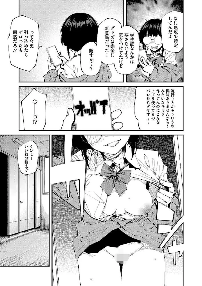 アプリがやれって言ったら何でもやるのかお前は?はい!(単話) - ページ05
