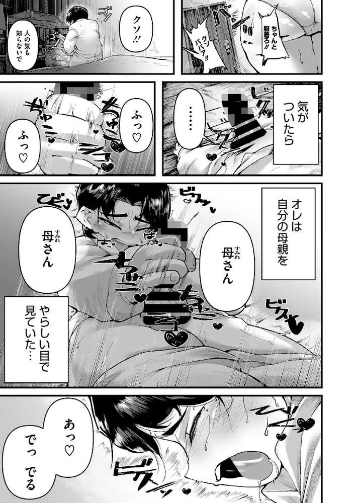 すみれさん家の性事情（単話）