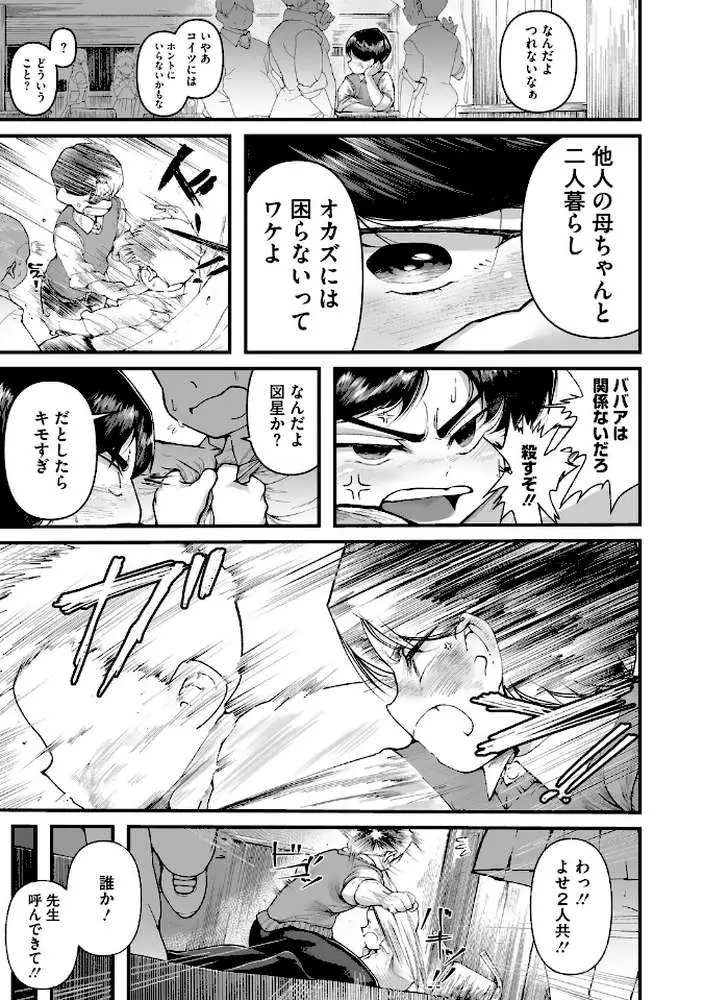 すみれさん家の性事情（単話）