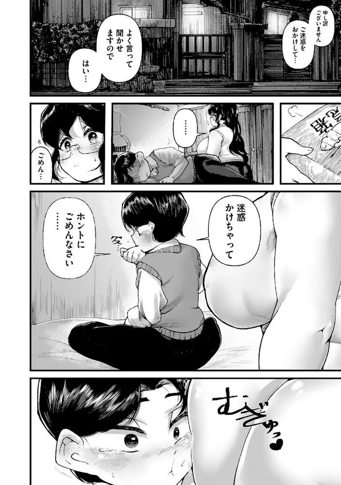 すみれさん家の性事情（単話）