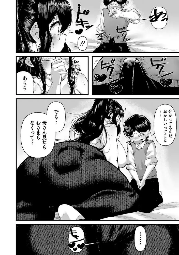 すみれさん家の性事情（単話）